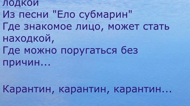 "Карантин" Автор - стихи, гитара, Слава Журавель смотреть онлайн