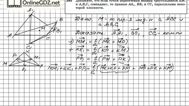 Задание №395 — ГДЗ по геометрии 10 класс (Атанасян Л.С.) смотреть онлайн