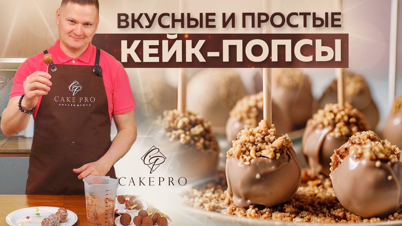 Кейкпопсы Пошаговый РЕЦЕПТ медовых кейк попс - БЫСТРО и ВКУСНО. Как украсить кейкпопс? смотреть онлайн