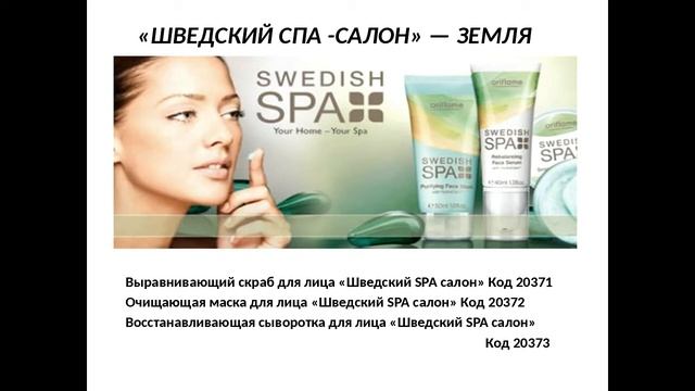 Шведский Спа - Салон на дому! смотреть онлайн