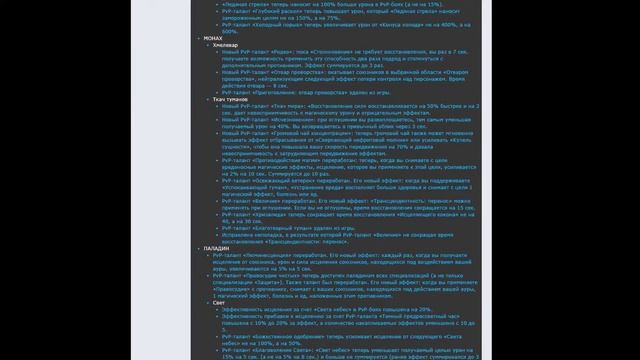 183 изменений 9.1 в PvP смотреть онлайн
