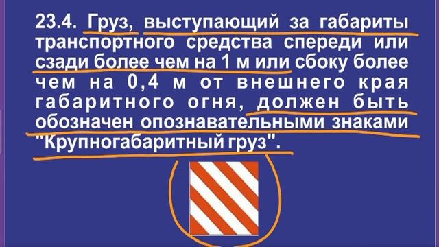 Задача 2 – Раздел 23 ПДД «Перевозка грузов». смотреть онлайн