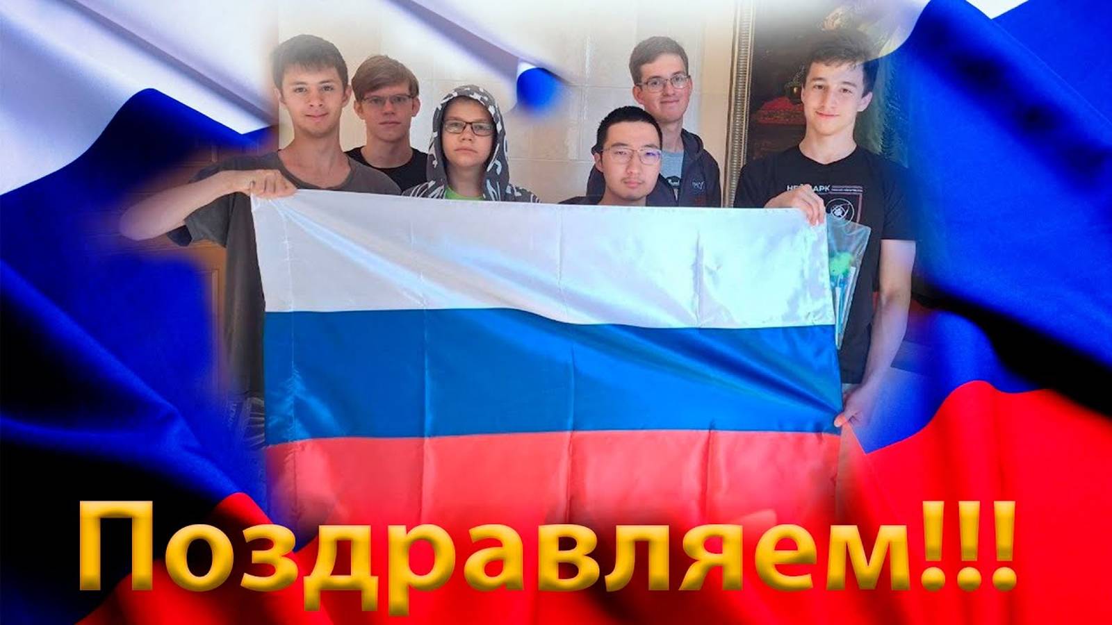 Поздравляем наших лучших математиков! смотреть онлайн