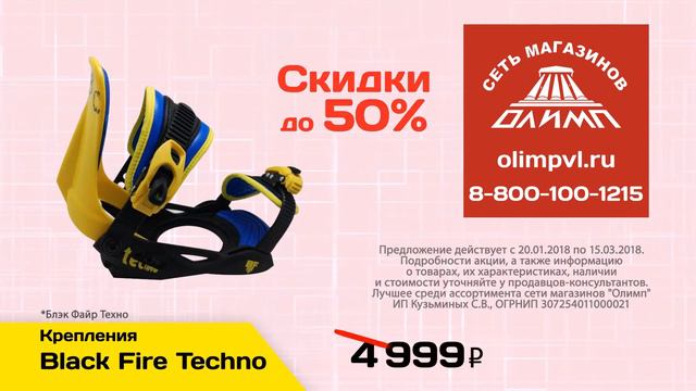 Olimp snowb skid 50 15HD смотреть онлайн