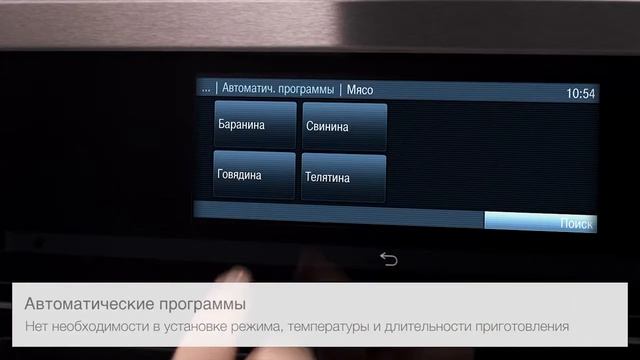 Miele. Автоматические программы смотреть онлайн