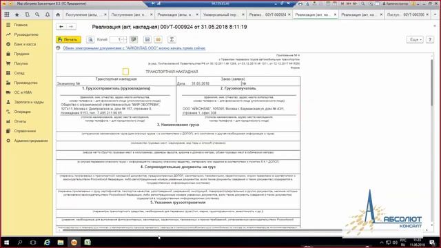 3.05. Документальный учет транспортных расходов. смотреть онлайн