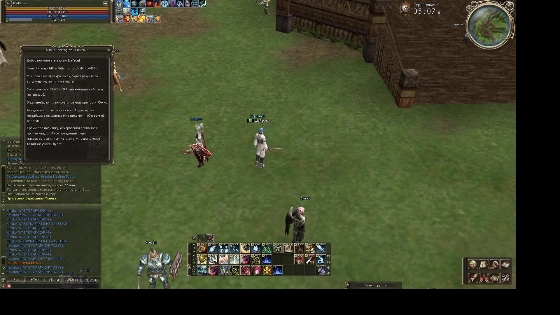 Lineage 2. High Five. Scryde X2