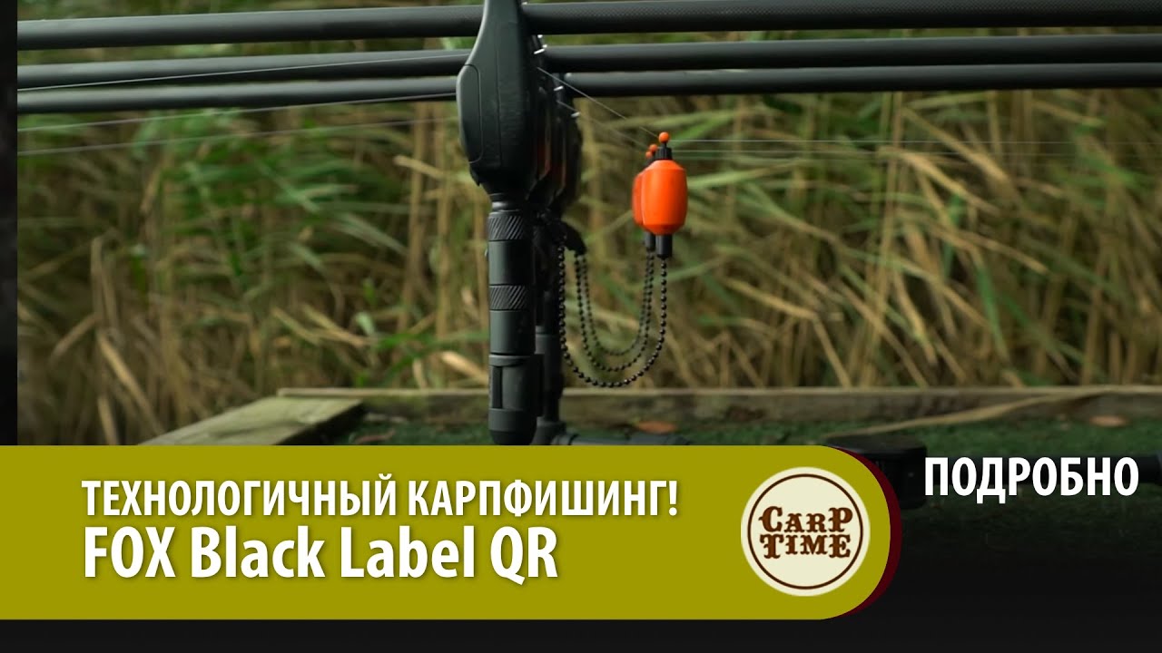 Подставки для КАРПОВЫХ УДИЛИЩ FOX Black Label QR ПОДРОБНО смотреть онлайн