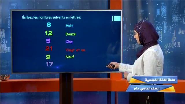 قناة التربوية الكويتية || الصف الحادي عشر - مادة اللغة الفرنسية - مراجعة الفترة الاولي смотреть онлайн