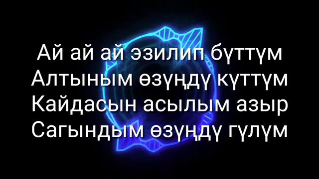 Бекжан Темирхан - Эзилип бүттүм смотреть онлайн