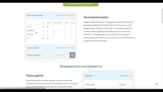 Технический аудит сайта за 3 минуты. Проверяем сайт после создания на технические ошибки в 2021 год смотреть онлайн