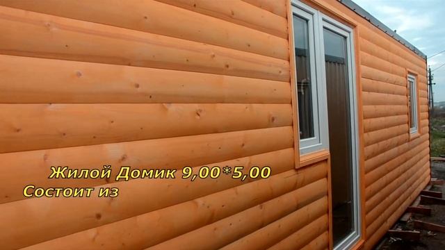 9,00*5,00* высота 2,80 Модульный домик. смотреть онлайн