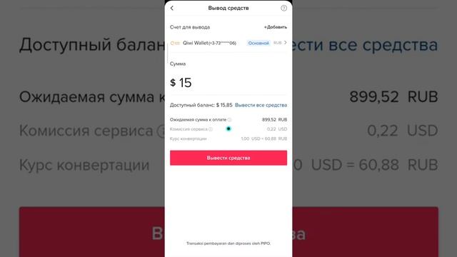 Как Вывести деньги с тик ток? Вывод денег из тик Ток В 2022 на киви. смотреть онлайн