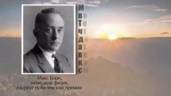 Известные люди о вере в Бога.часть 2