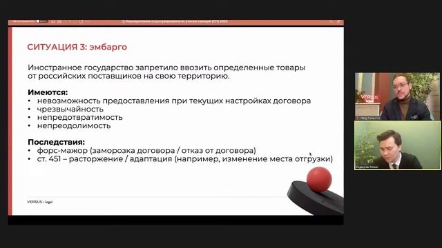 Договорные отношения в период действия новых санкций смотреть онлайн