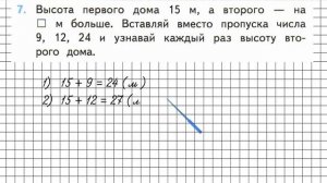 Страница 9 Задание 7 – Математика 3 класс (Моро) Часть 2