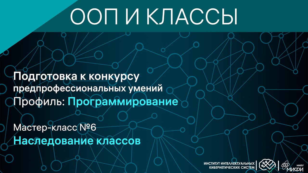 Наследование классов / C++ смотреть онлайн