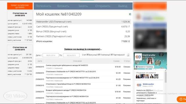 Webtransfer. Разбираемся в счетах. Ждем нормального вывода.
