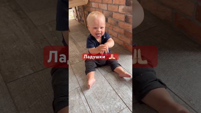 Развитие ребёнка в 9 месяцев. Ладушки. #малышу9месяцев#младенец #декрет #дети смотреть онлайн