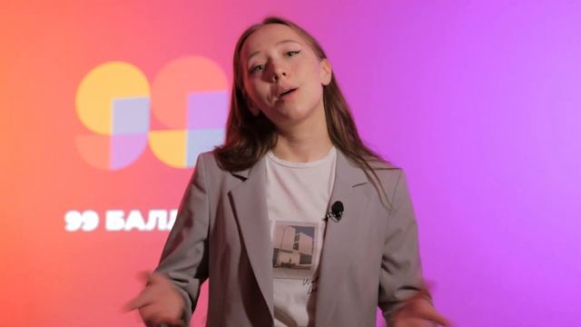 ЧТО ТАКОЕ МАСТЕР-ГРУППА? | 99 БАЛЛОВ смотреть онлайн