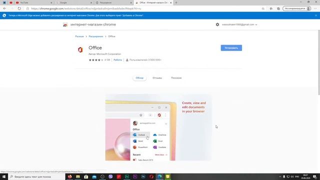 Microsoft Edge Chromium и расширения из Chrome Store