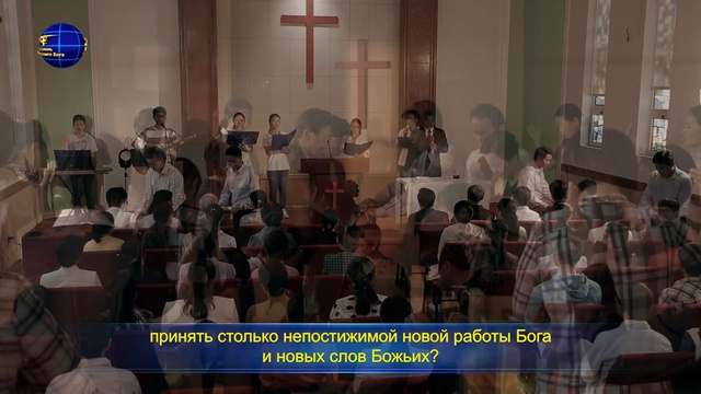 Слово Божье «Только те, кто знает Божью работу в наши дни, могут служить Богу» смотреть онлайн