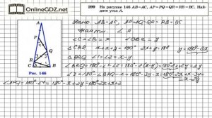 Задание № 299 — Геометрия 7 класс (Атанасян)