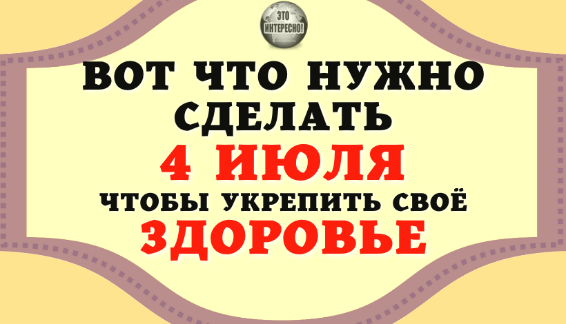 НАРОДНЫЕ ПРИМЕТЫ 4 ИЮЛЯ.avi