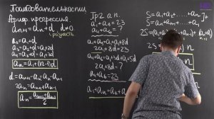 Алгебра, 9 класс | Последовательности, арифметическая прогрессия