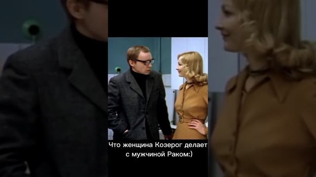 Отношения Козерога и Рака смотреть онлайн