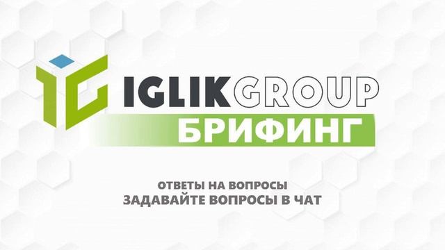 Брифинг: карты, выводы средств и приглашение смотреть онлайн