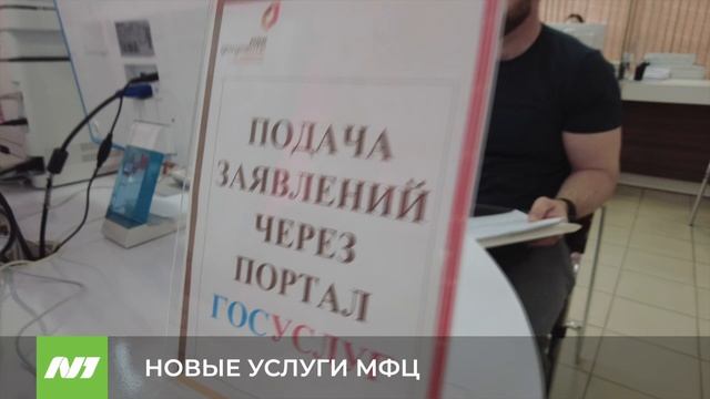НОВЫЕ УСЛУГИ МФЦ смотреть онлайн
