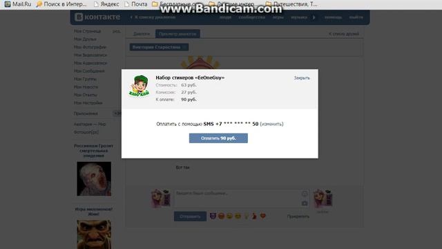Как отправлять платные стикеры бесплатно смотреть онлайн