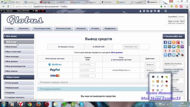 Заработайте на том, что делали даром Globus смотреть онлайн