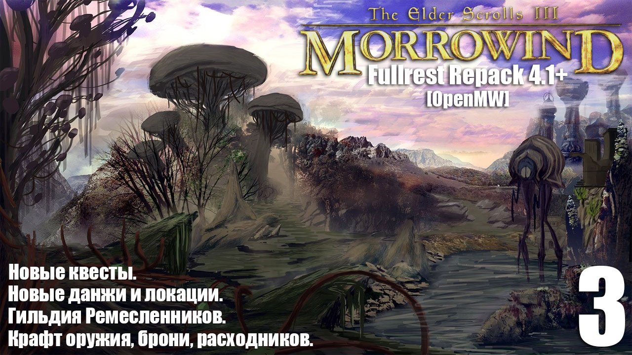 The Elder Scrolls III: MORROWIND Fullrest+ OpenMW #3 Тайник Фаргота. Контрабандисты. смотреть онлайн
