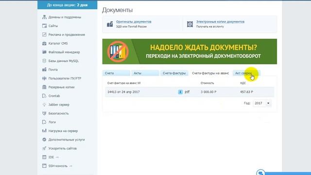 Как получить закрывающие документы от хостинга Timeweb? смотреть онлайн