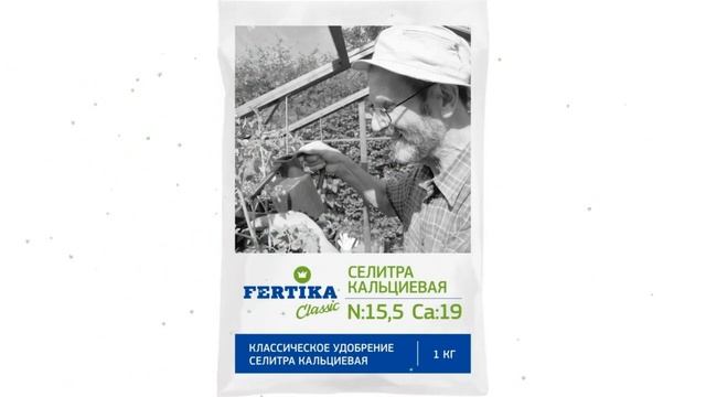 Удобрение Кальциевая селитра (Фертика) 1кг обзор FRT0037 производитель Fertika (Финляндия) смотреть онлайн