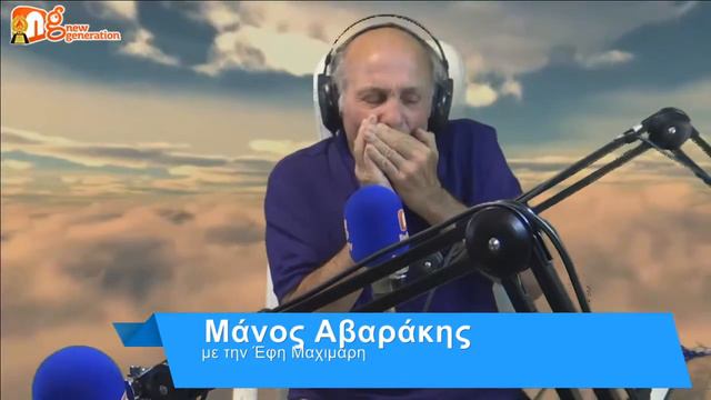 Ο Μάνος Αβαράκης δίνει συνέντευξη στον NGradio смотреть онлайн