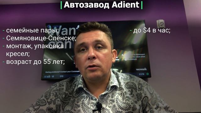 Работа в Польше. Актуальные вакансии и зарплаты. Завод Adient и Hutchinson смотреть онлайн