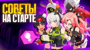 ЛУЧШИЙ ГАЙД ГРАМОТНОГО СТАРТА в Zenless Zone Zero! ВСЕ что НУЖНО знать НОВИЧКУ! Советы для прокачки!