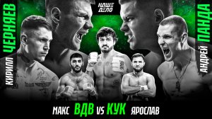 Панда VS Черняев.РЕВАНШ! ВДВ VS Кук. Назир VS Тольятти. КОНФЛИКТ. Гор - Шодмон. Нальгиев - Гробовщик