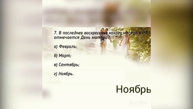 Викторина «Сем+Я». С Днем семьи, любви и верности. СДК пос. Культурное Уч-Дере. смотреть онлайн