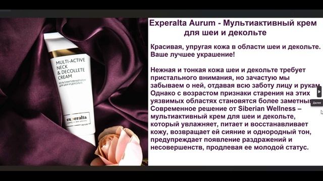 Experalta Aurum - Мультиактивный крем для шеи и декольте.
