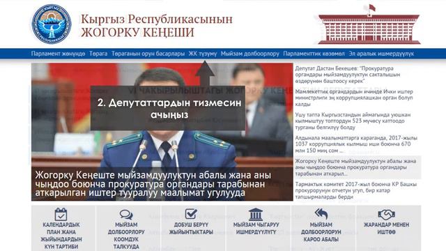 Депутаттарга кайрылуу - оңой! смотреть онлайн