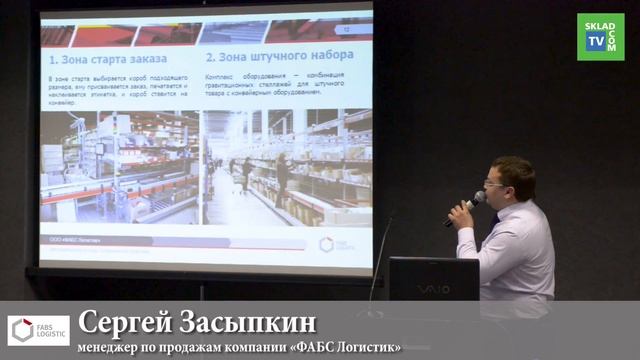 Автоматизации склада - современная практика смотреть онлайн