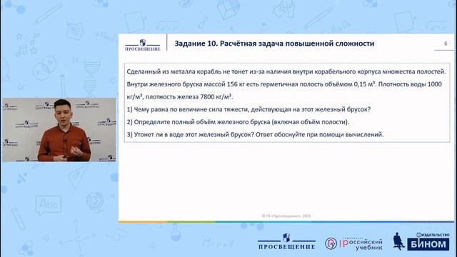 Решение задач ВПР по физике повышенной сложности смотреть онлайн