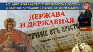 Держава и державная