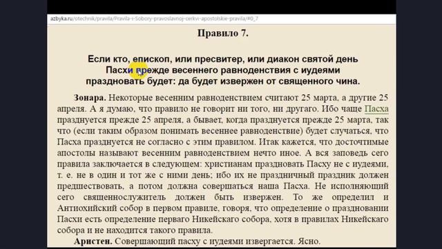 Не будьте обмануты - Православная Пасха 16 апреля! смотреть онлайн