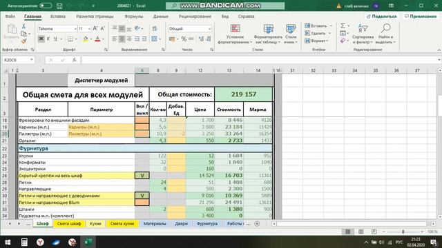 быстросчет шкафы основная смета, часть 1 смотреть онлайн