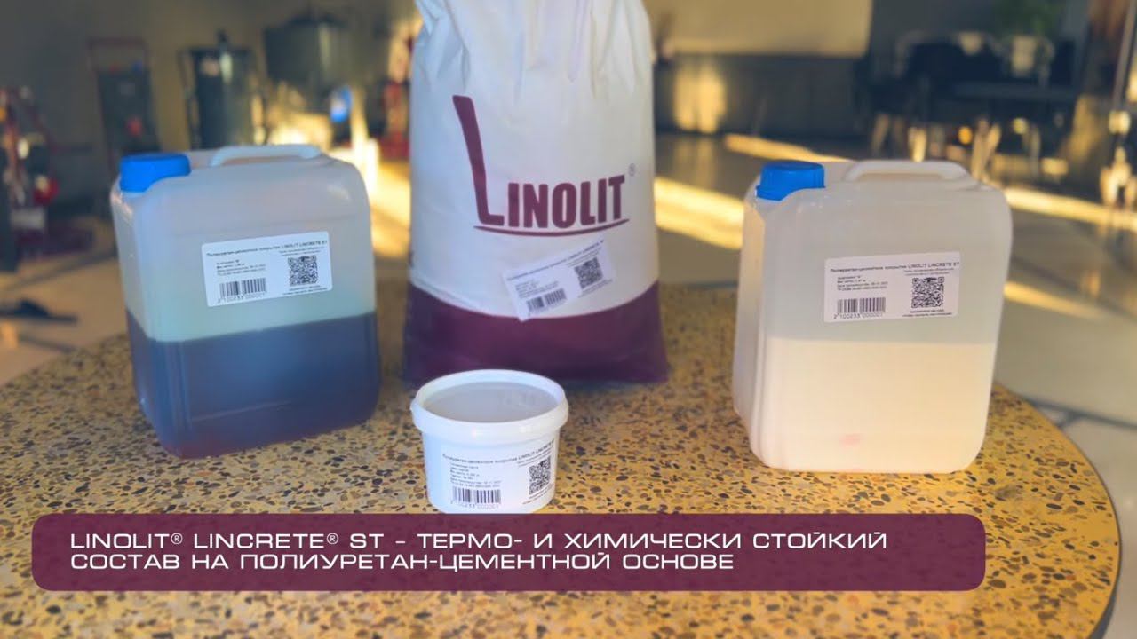 Полиуретан-цементное покрытие Linolit смотреть онлайн